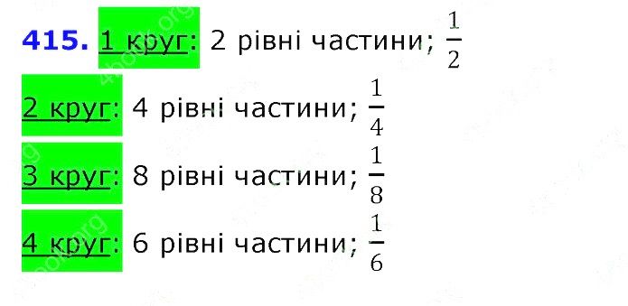 Вправа 415 Частина 2 Математика 3 клас Оляницька 2020