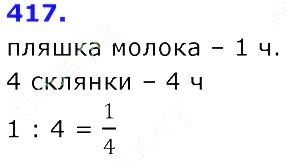Вправа 417 Частина 2 Математика 3 клас Оляницька 2020