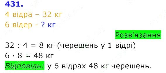 Вправа 431 Частина 2 Математика 3 клас Оляницька 2020
