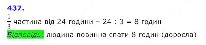 Вправа 437 Частина 2 Математика 3 клас Оляницька 2020