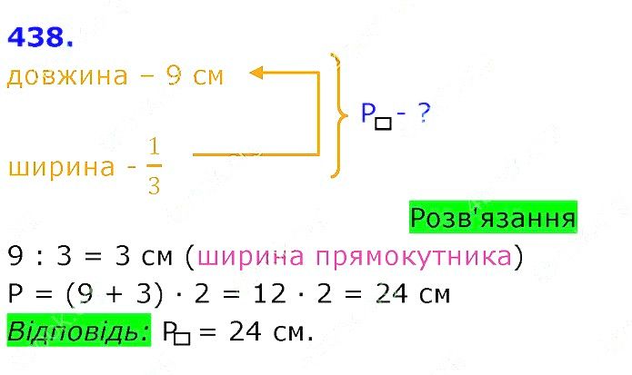 Вправа 438 Частина 2 Математика 3 клас Оляницька 2020