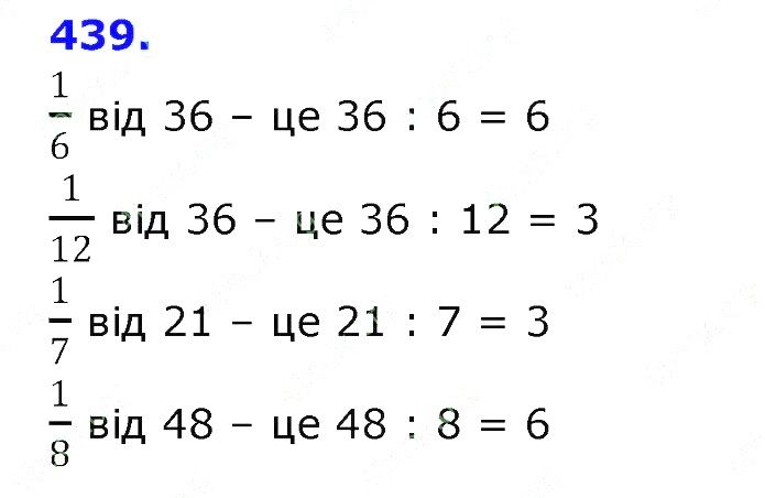 Вправа 439 Частина 2 Математика 3 клас Оляницька 2020