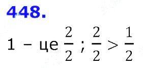 Вправа 448 Частина 2 Математика 3 клас Оляницька 2020