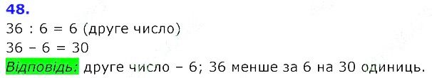 Вправа 48 Частина 2 Математика 3 клас Оляницька 2020