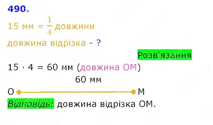 Вправа 490 Частина 2 Математика 3 клас Оляницька 2020