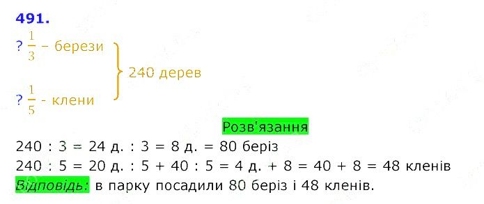 Вправа 491 Частина 2 Математика 3 клас Оляницька 2020