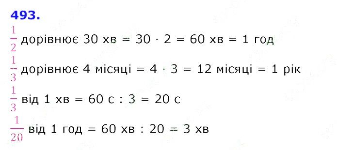 Вправа 493 Частина 2 Математика 3 клас Оляницька 2020