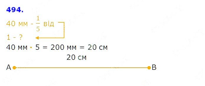 Вправа 494 Частина 2 Математика 3 клас Оляницька 2020