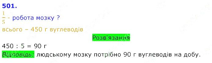 Вправа 501 Частина 2 Математика 3 клас Оляницька 2020