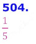 Вправа 504 Частина 2 Математика 3 клас Оляницька 2020