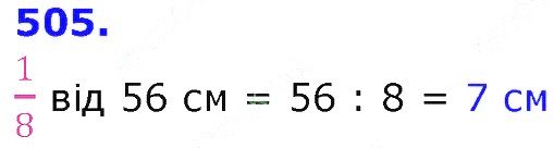Вправа 505 Частина 2 Математика 3 клас Оляницька 2020