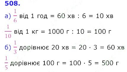 Вправа 508 Частина 2 Математика 3 клас Оляницька 2020