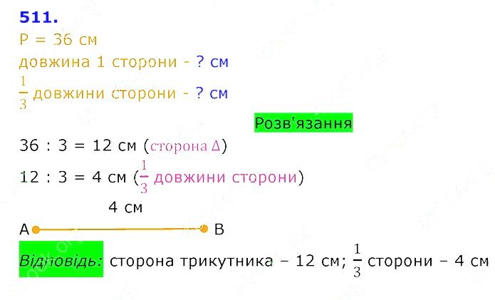 Вправа 511 Частина 2 Математика 3 клас Оляницька 2020
