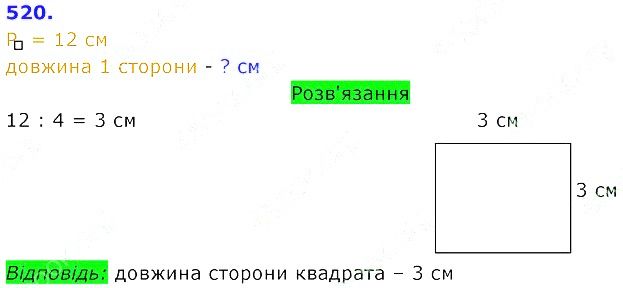 Вправа 520 Частина 2 Математика 3 клас Оляницька 2020
