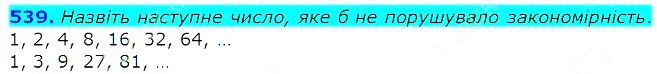 Вправа 539 Частина 2 Математика 3 клас Оляницька 2020
