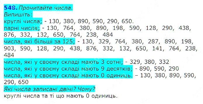 Вправа 548 Частина 2 Математика 3 клас Оляницька 2020