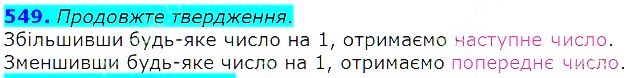 Вправа 549 Частина 2 Математика 3 клас Оляницька 2020