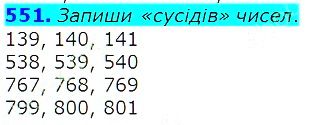 Вправа 551 Частина 2 Математика 3 клас Оляницька 2020