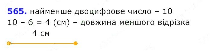 Вправа 565 Частина 2 Математика 3 клас Оляницька 2020