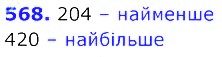 Вправа 568 Частина 2 Математика 3 клас Оляницька 2020
