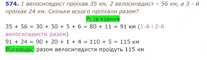 Вправа 574 Частина 2 Математика 3 клас Оляницька 2020