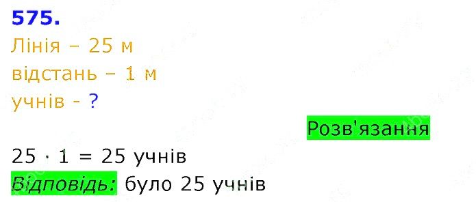 Вправа 575 Частина 2 Математика 3 клас Оляницька 2020