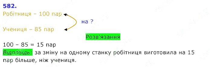 Вправа 582 Частина 2 Математика 3 клас Оляницька 2020