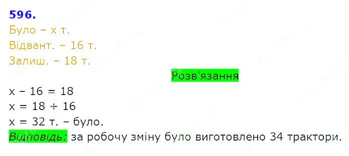 Вправа 596 Частина 2 Математика 3 клас Оляницька 2020
