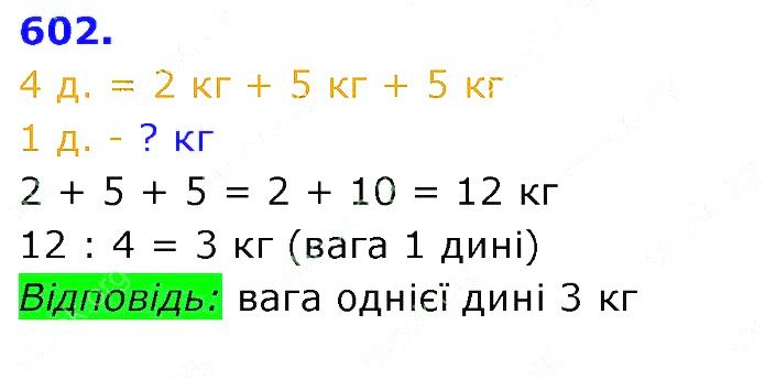 Вправа 602 Частина 2 Математика 3 клас Оляницька 2020