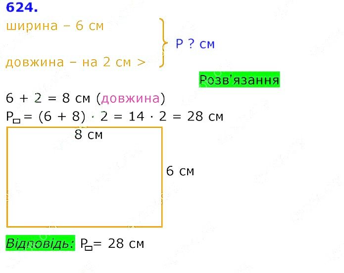 Вправа 624 Частина 2 Математика 3 клас Оляницька 2020