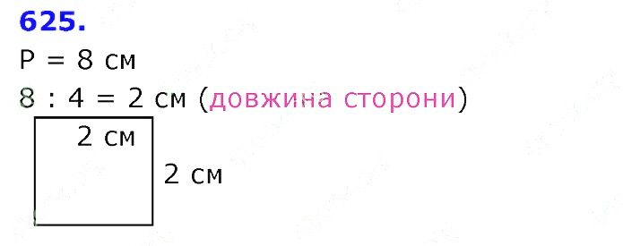 Вправа 625 Частина 2 Математика 3 клас Оляницька 2020