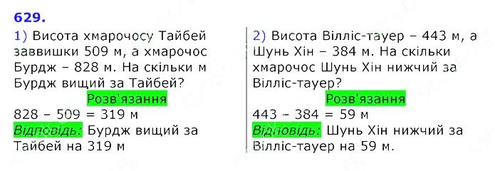 Вправа 629 Частина 2 Математика 3 клас Оляницька 2020