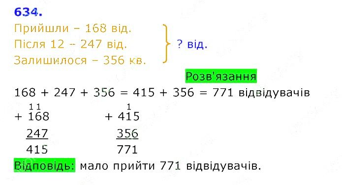 Вправа 634 Частина 2 Математика 3 клас Оляницька 2020