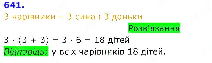 Вправа 641 Частина 2 Математика 3 клас Оляницька 2020