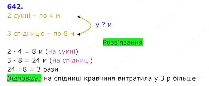 Вправа 642 Частина 2 Математика 3 клас Оляницька 2020