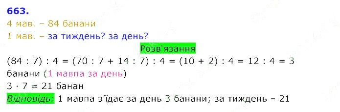 Вправа 663 Частина 2 Математика 3 клас Оляницька 2020
