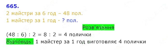 Вправа 665 Частина 2 Математика 3 клас Оляницька 2020