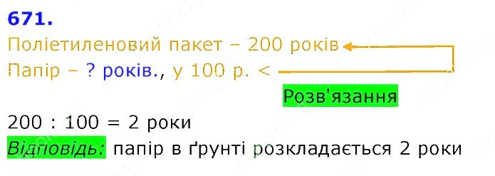 Вправа 671 Частина 2 Математика 3 клас Оляницька 2020
