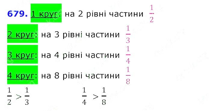 Вправа 679 Частина 2 Математика 3 клас Оляницька 2020