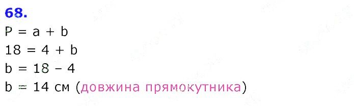 Вправа 68 Частина 2 Математика 3 клас Оляницька 2020