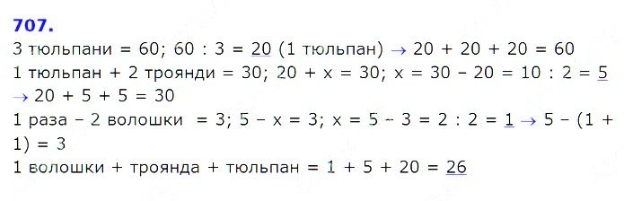 Вправа 707 Частина 2 Математика 3 клас Оляницька 2020