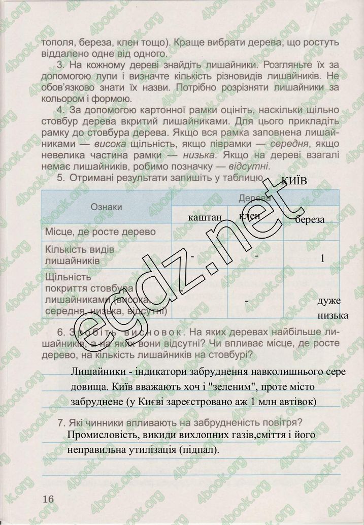 Сторінка 16 природознавство 3 клас Гільберг 2015