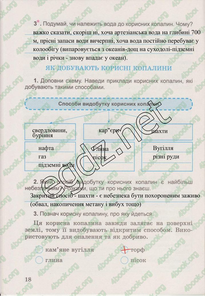 Сторінка 18 природознавство 3 клас Гільберг 2015