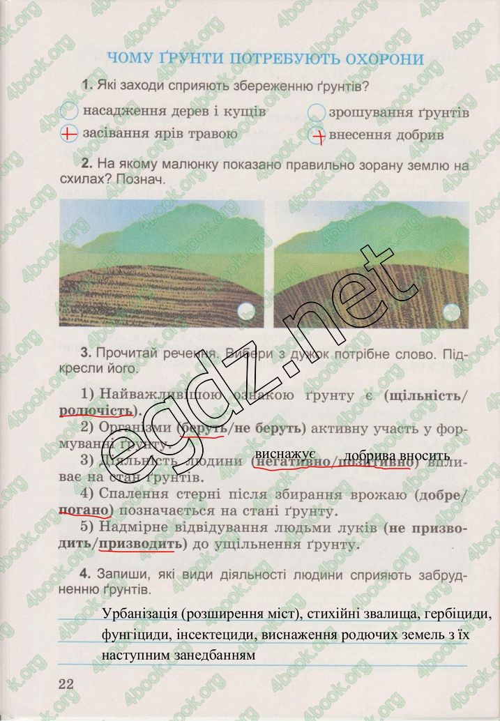 Сторінка 22 природознавство 3 клас Гільберг 2015