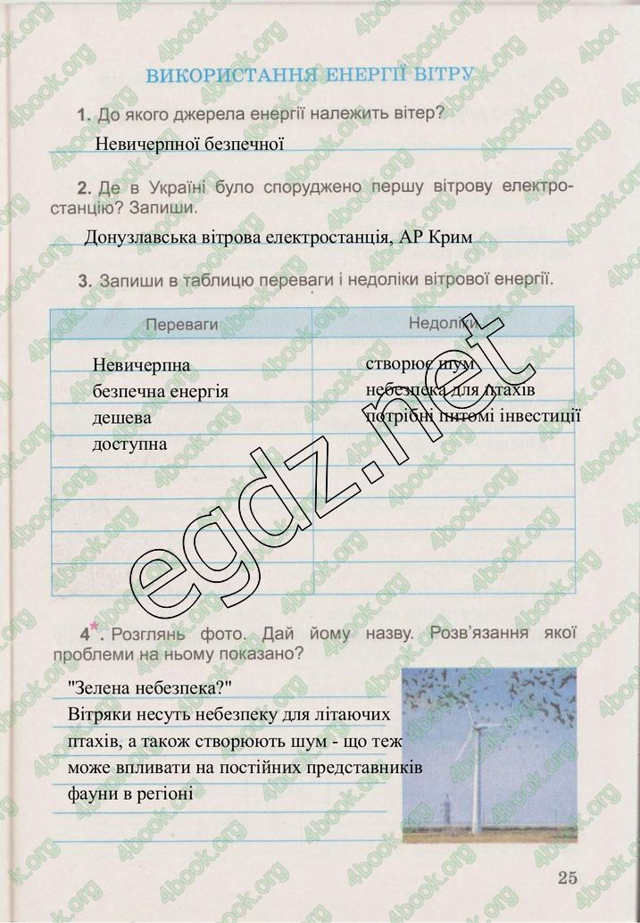 Сторінка 25 природознавство 3 клас Гільберг 2015