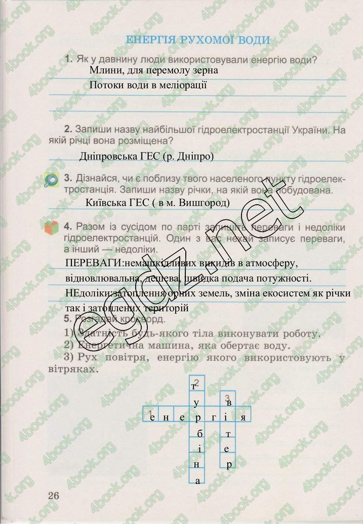 Сторінка 26 природознавство 3 клас Гільберг 2015