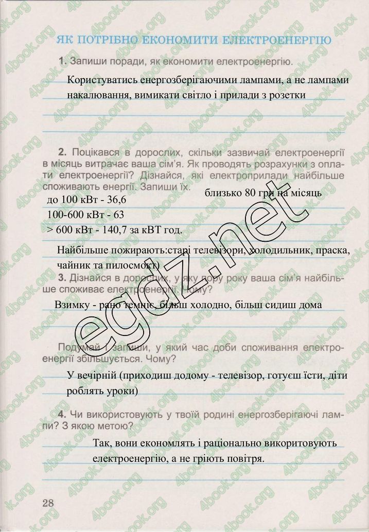 Сторінка 28 природознавство 3 клас Гільберг 2015