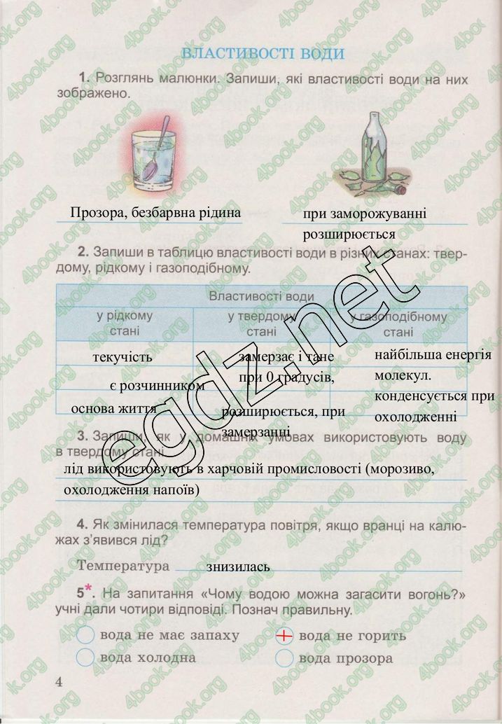 Сторінка 4 природознавство 3 клас Гільберг 2015