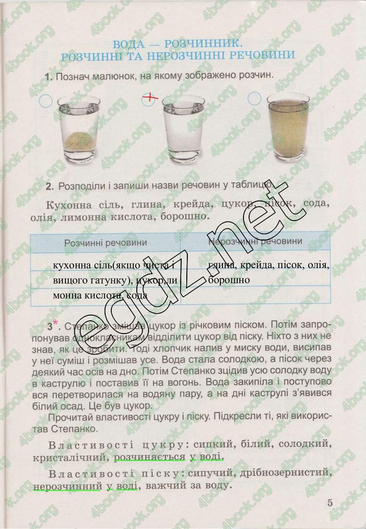 Сторінка 5 природознавство 3 клас Гільберг 2015