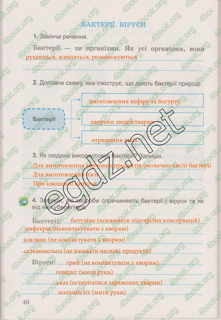 Сторінка 46 природознавство 3 клас Гільберг 2015